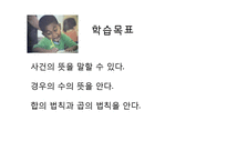 [특수교육] 동영상수업을 이용한 협동학습에서 특수교육학생의 참여방안-5