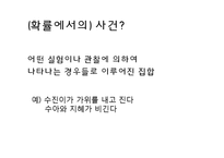 [특수교육] 동영상수업을 이용한 협동학습에서 특수교육학생의 참여방안-6