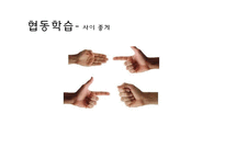 [특수교육] 동영상수업을 이용한 협동학습에서 특수교육학생의 참여방안-7