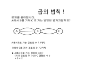 [특수교육] 동영상수업을 이용한 협동학습에서 특수교육학생의 참여방안-10