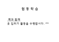 [특수교육] 동영상수업을 이용한 협동학습에서 특수교육학생의 참여방안-12