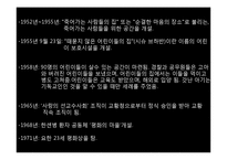 [교육행정 및 교육경영] 마더 테레사의 리더십-5