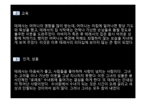 [교육행정 및 교육경영] 마더 테레사의 리더십-9