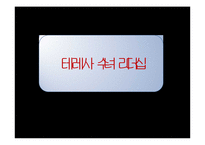 [교육행정 및 교육경영] 마더 테레사의 리더십-11