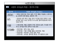 [교육행정 및 교육경영] 마더 테레사의 리더십-18
