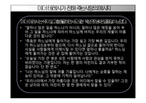 [교육행정 및 교육경영] 마더 테레사의 리더십-20