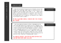 [정보시스템] 교육 콘텐츠 시스템, EBSi 정보시스템 분석-4
