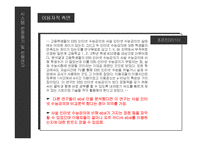 [정보시스템] 교육 콘텐츠 시스템, EBSi 정보시스템 분석-5