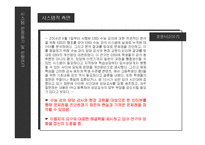 [정보시스템] 교육 콘텐츠 시스템, EBSi 정보시스템 분석-6
