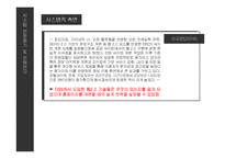 [정보시스템] 교육 콘텐츠 시스템, EBSi 정보시스템 분석-7