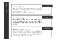 [정보시스템] 교육 콘텐츠 시스템, EBSi 정보시스템 분석-12