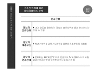 [정보시스템] 교육 콘텐츠 시스템, EBSi 정보시스템 분석-20