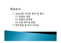 [교육학] 초등학교 5학년 교과서 분석 및 단원의 재구성-02. 다양한 문화를 꽃피운 고려-2