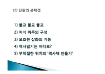 [교육학] 초등학교 5학년 교과서 분석 및 단원의 재구성-02. 다양한 문화를 꽃피운 고려-5