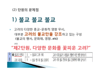[교육학] 초등학교 5학년 교과서 분석 및 단원의 재구성-02. 다양한 문화를 꽃피운 고려-6
