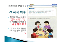 [교육학] 초등학교 5학년 교과서 분석 및 단원의 재구성-02. 다양한 문화를 꽃피운 고려-7