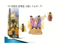 [교육학] 초등학교 5학년 교과서 분석 및 단원의 재구성-02. 다양한 문화를 꽃피운 고려-8