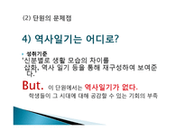 [교육학] 초등학교 5학년 교과서 분석 및 단원의 재구성-02. 다양한 문화를 꽃피운 고려-9