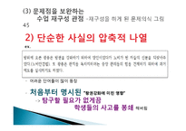 [교육학] 초등학교 5학년 교과서 분석 및 단원의 재구성-02. 다양한 문화를 꽃피운 고려-14