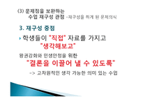 [교육학] 초등학교 5학년 교과서 분석 및 단원의 재구성-02. 다양한 문화를 꽃피운 고려-15
