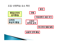 [교육학] 초등학교 5학년 교과서 분석 및 단원의 재구성-02. 다양한 문화를 꽃피운 고려-19