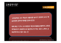 [교육학] 교육공학과 사이버 교육-4