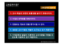 [교육학] 교육공학과 사이버 교육-5