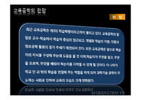 [교육학] 교육공학과 사이버 교육-6
