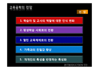 [교육학] 교육공학과 사이버 교육-7