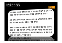 [교육학] 교육공학과 사이버 교육-9