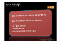 [교육학] 교육공학과 사이버 교육-12
