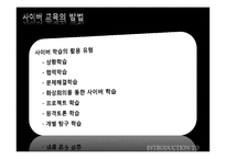 [교육학] 교육공학과 사이버 교육-13