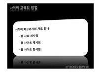 [교육학] 교육공학과 사이버 교육-14