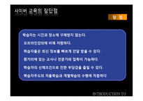 [교육학] 교육공학과 사이버 교육-15