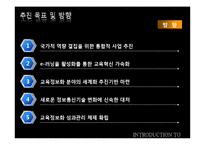 [교육학] 교육공학과 사이버 교육-19