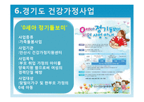 [건강가정론] 건강가정지원사업 현황-9