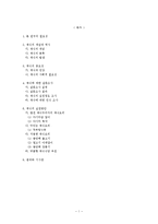 채식의 이점과 실천방안-2