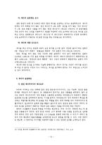 채식의 이점과 실천방안-11