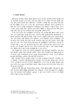 채식의 이점과 실천방안-14