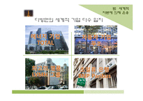 프리드먼 이론을 바탕으로한 세계도시 파리의 위상 분석-20