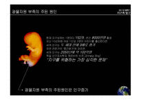 지구의 탐구-광물자원의 부족과 대처방안-2