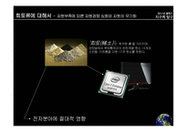 지구의 탐구-광물자원의 부족과 대처방안-4