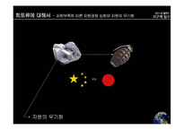 지구의 탐구-광물자원의 부족과 대처방안-5