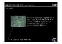 지구의 탐구-광물자원의 부족과 대처방안-8