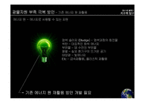 지구의 탐구-광물자원의 부족과 대처방안-9