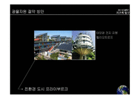 지구의 탐구-광물자원의 부족과 대처방안-12