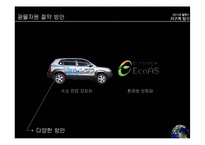 지구의 탐구-광물자원의 부족과 대처방안-13