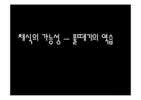 채식의 이점과 실천방안-1