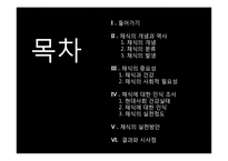 채식의 이점과 실천방안-2