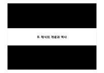 채식의 이점과 실천방안-5